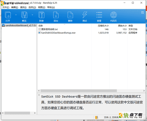 SanDisk SSD Dashboard下载 v2.7.0.0绿色中文版