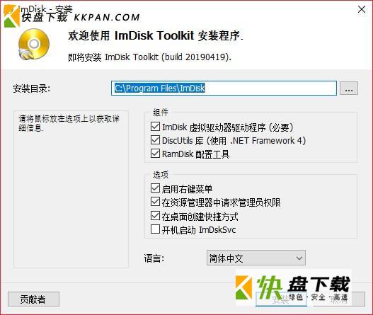 ImDisk Toolkit最新版下载