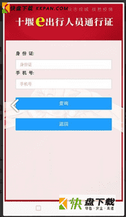 十堰e出行app下载