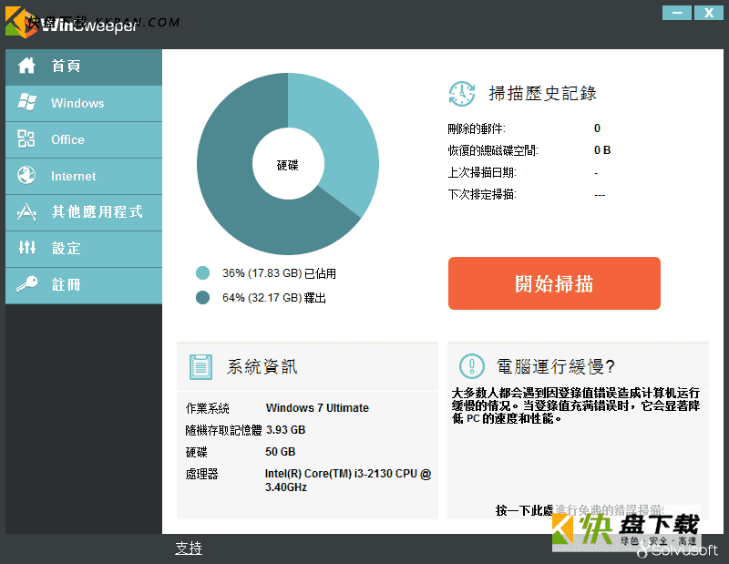 WinSweeper下载