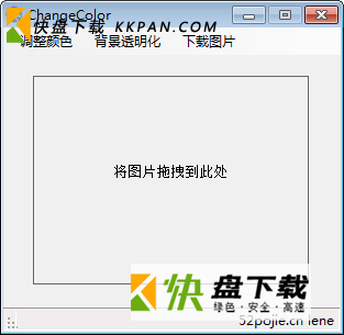 ChangeColor下载