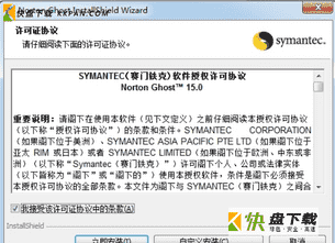 Norton Ghost最新版v15.0下载