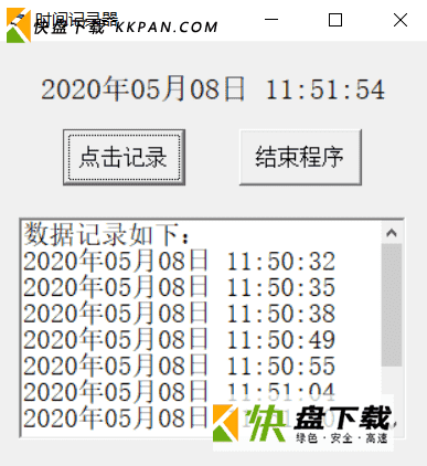 时间记录器绿色下载 v1.0