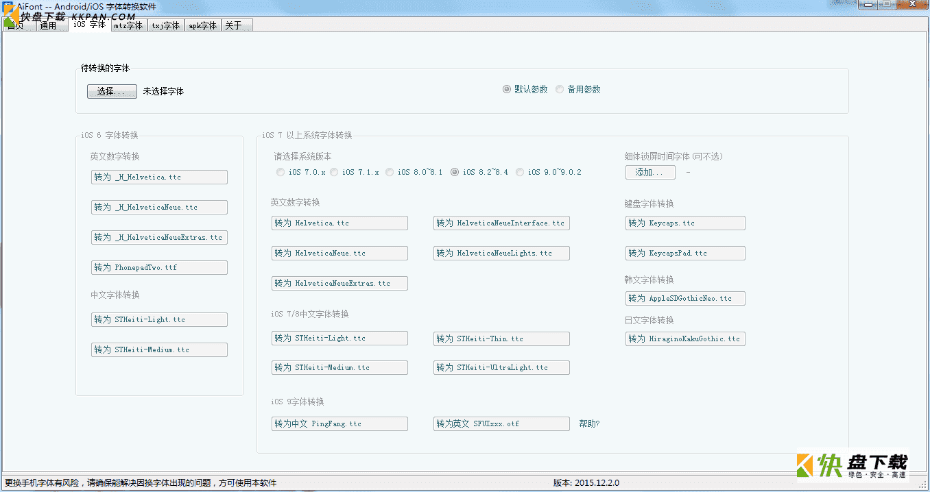 AiFont中文版v12下载