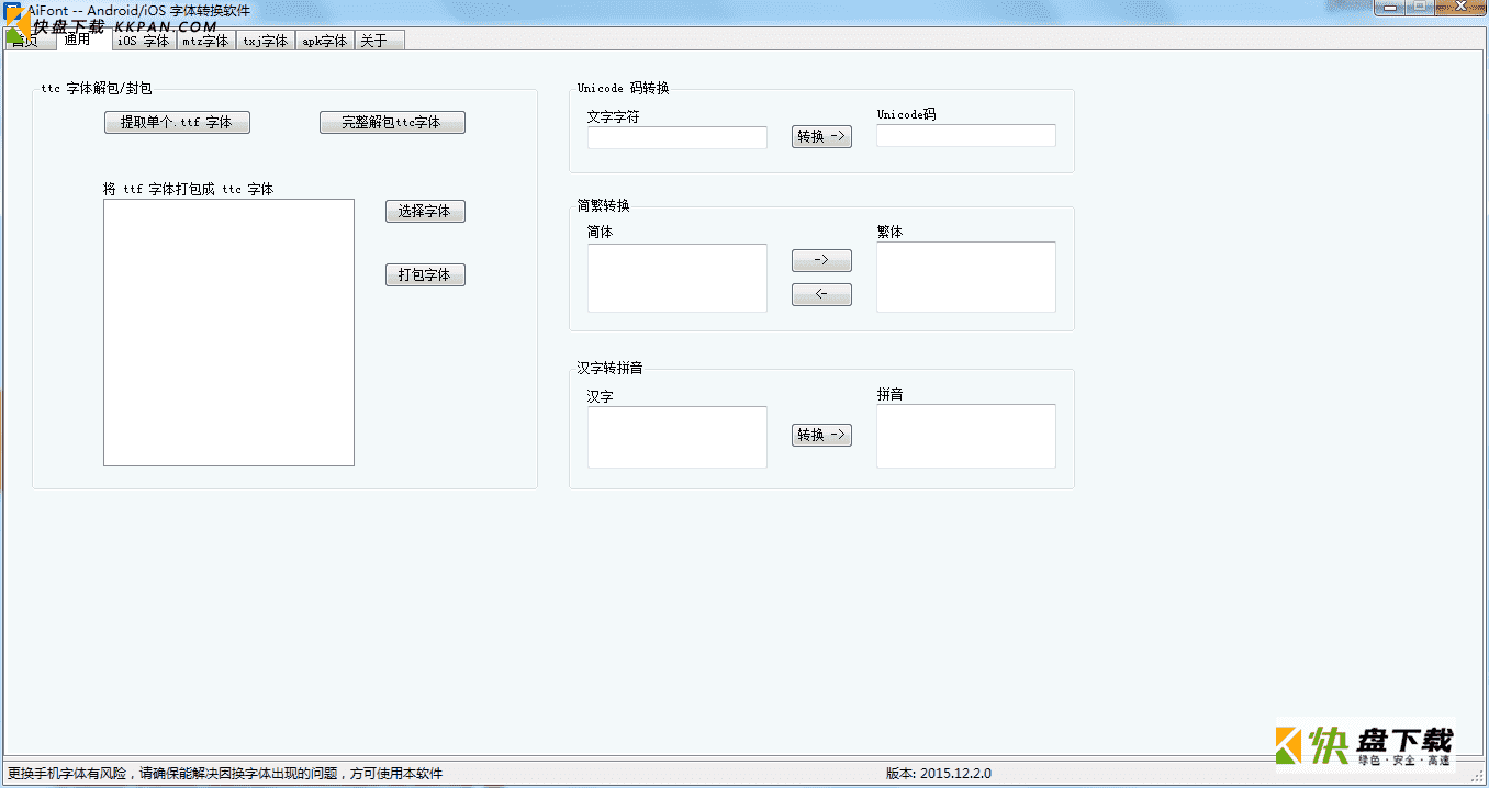 AiFont字体转换神器下载