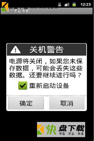 关机重启助手app