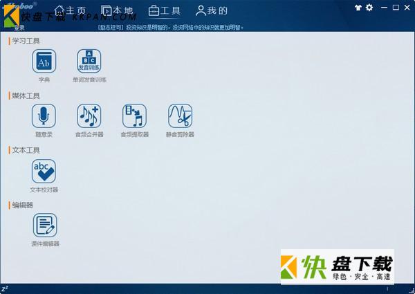 外语辅助学习工具绿色版下载 v3.0