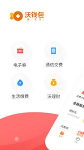 沃钱包app