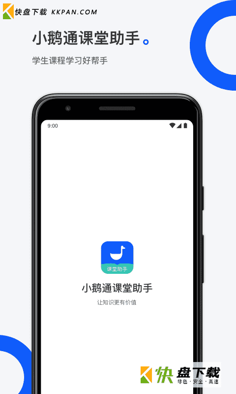 小鹅通安卓版下载 v1.1