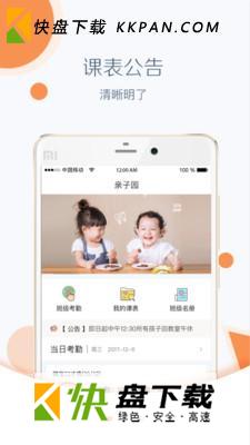 亲子园app v2.4.3