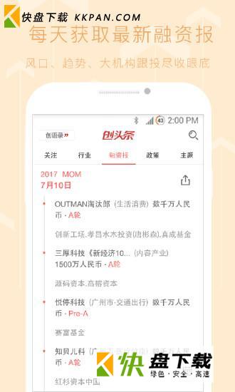 创头条app v3.3.7