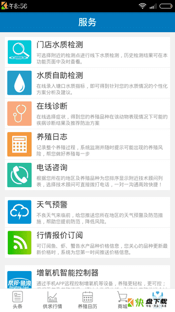 水产头条app