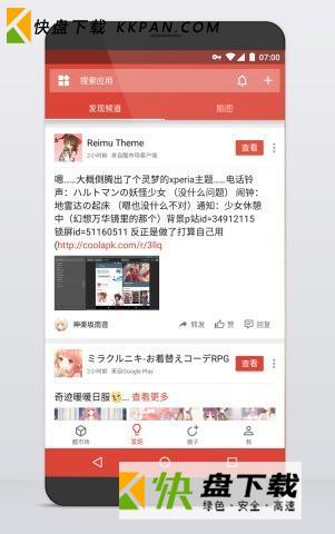 酷安市场安卓版 v9.6.2 官网最新版