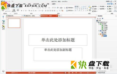 office2014激活工具