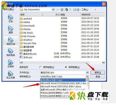 office2014安装过程