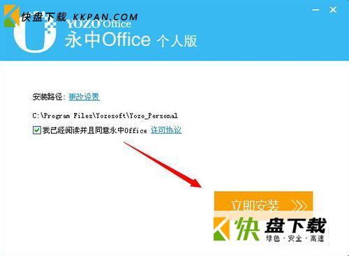 office2014官方下载免费完整版win7