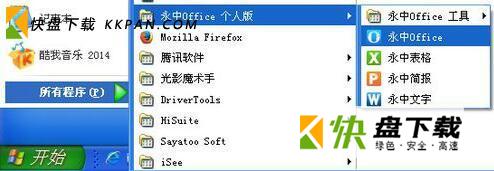 office2014破解版