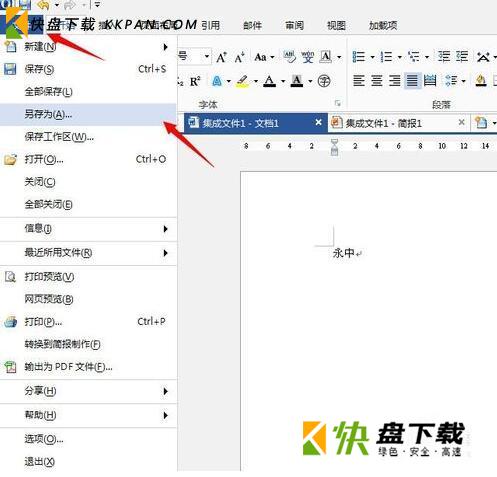 office2014下载