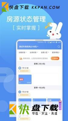 巴乐兔房东app下载v1.6.8 巴乐兔房东版