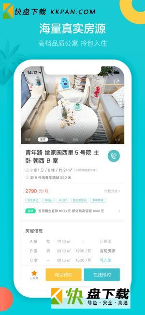 蛋壳公寓app 下载