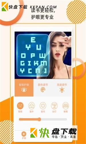 护眼宝app下载 v9.6 官方版