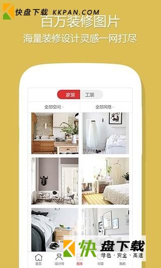 设计本装修app下载 v5.26