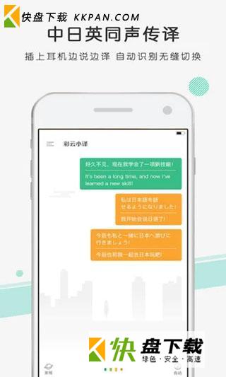 彩云小译app下载 v2.5