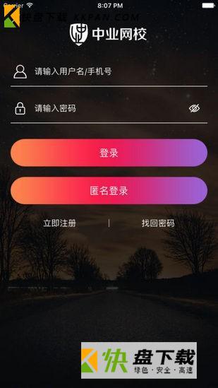 中业网校app下载 v2.65