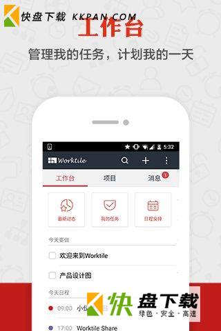 worktile免费版 v7.4