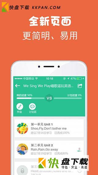 绘分享英语启蒙专家APP  v4.7.4