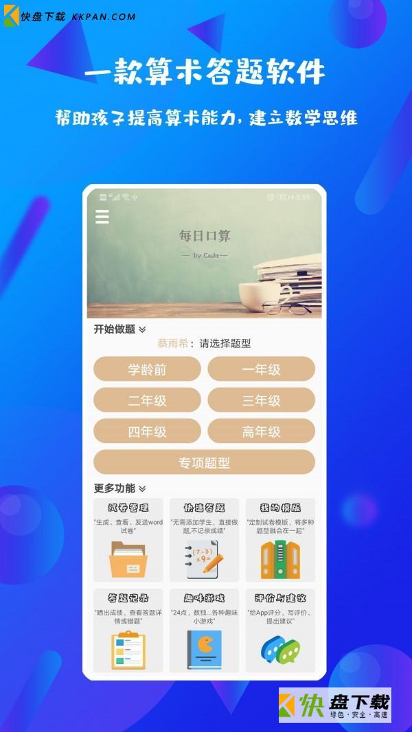 每日口算app