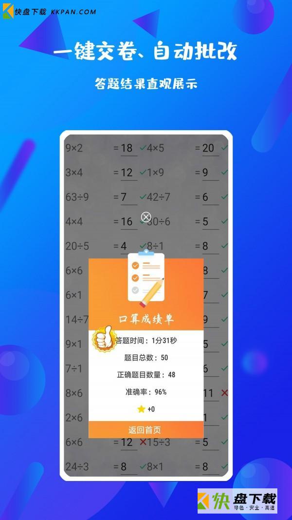 每日口算app下载