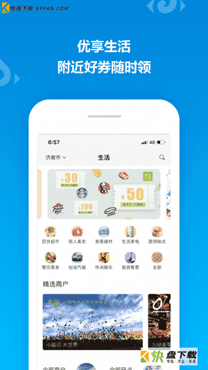 山东一卡通app