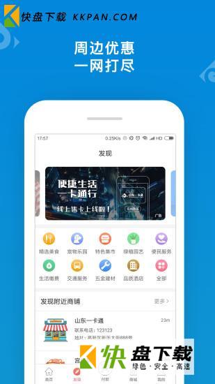 山东一卡通最新版下载 v2.2.5 官网