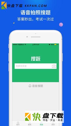 搜题君破解版