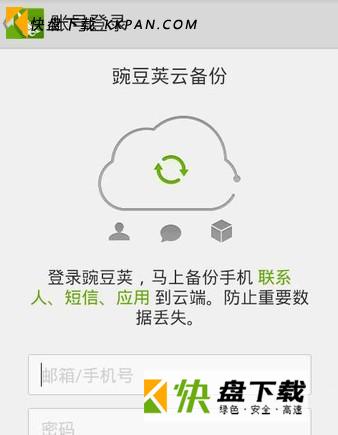 豌豆荚app下载 豌豆荚手机助手下载并安装v5 51 快盘下载