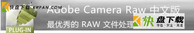 adobe camera raw下载