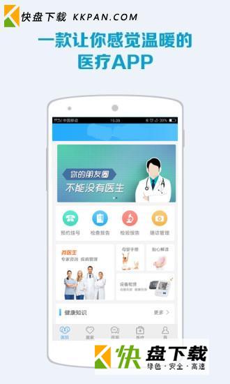 医疗APP