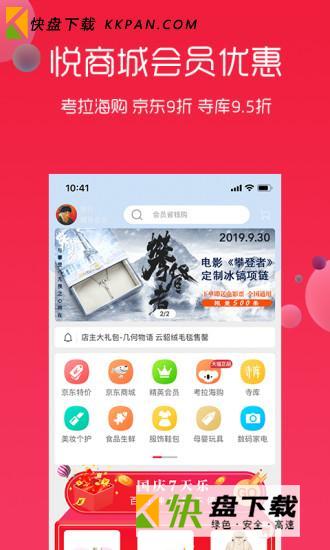 悦淘安卓最新版下载 v3.9.60