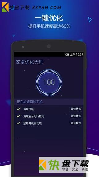 安卓优化大师手机版下载