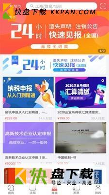 税问精选app手机下载