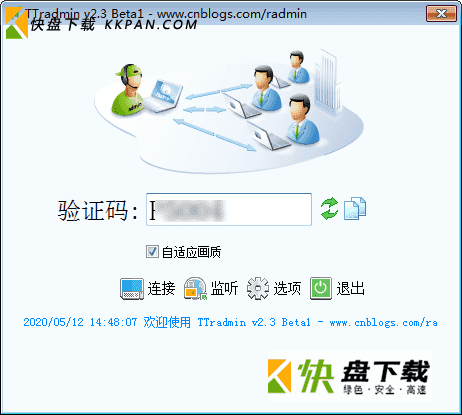 radmin远程控制软件下载