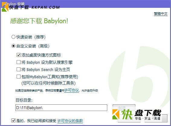 Babylon翻译软件破解中文版下载 v10.1