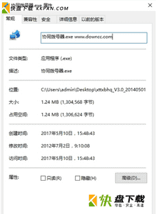 协同通信电脑版下载