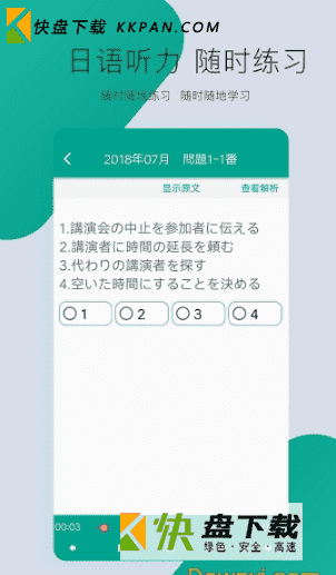 日语考级app推荐