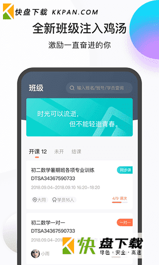 乐播课师app下载