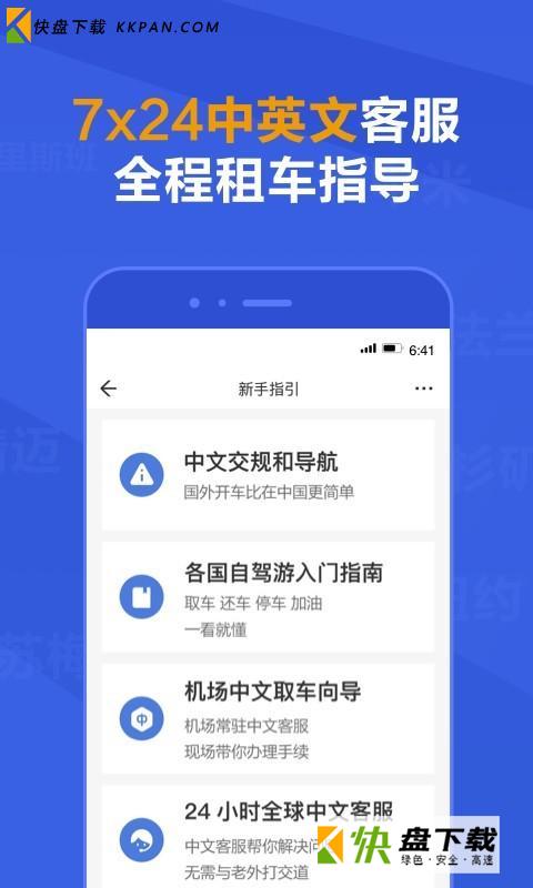 租租车app下载