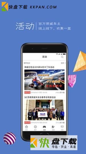 荣威车友会app最新版