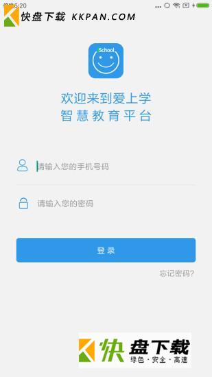 爱上学app下载