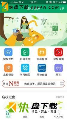 家长学校app